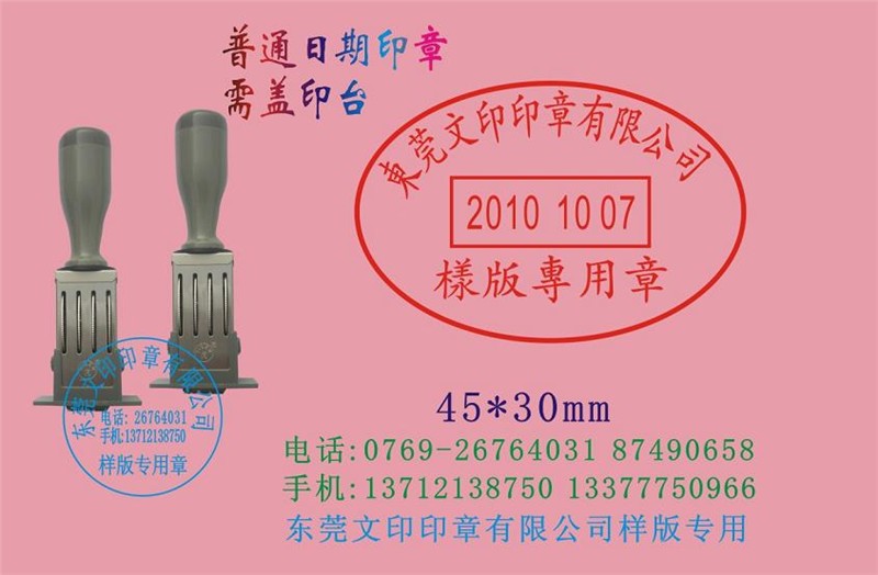 供应日期印章系列产品